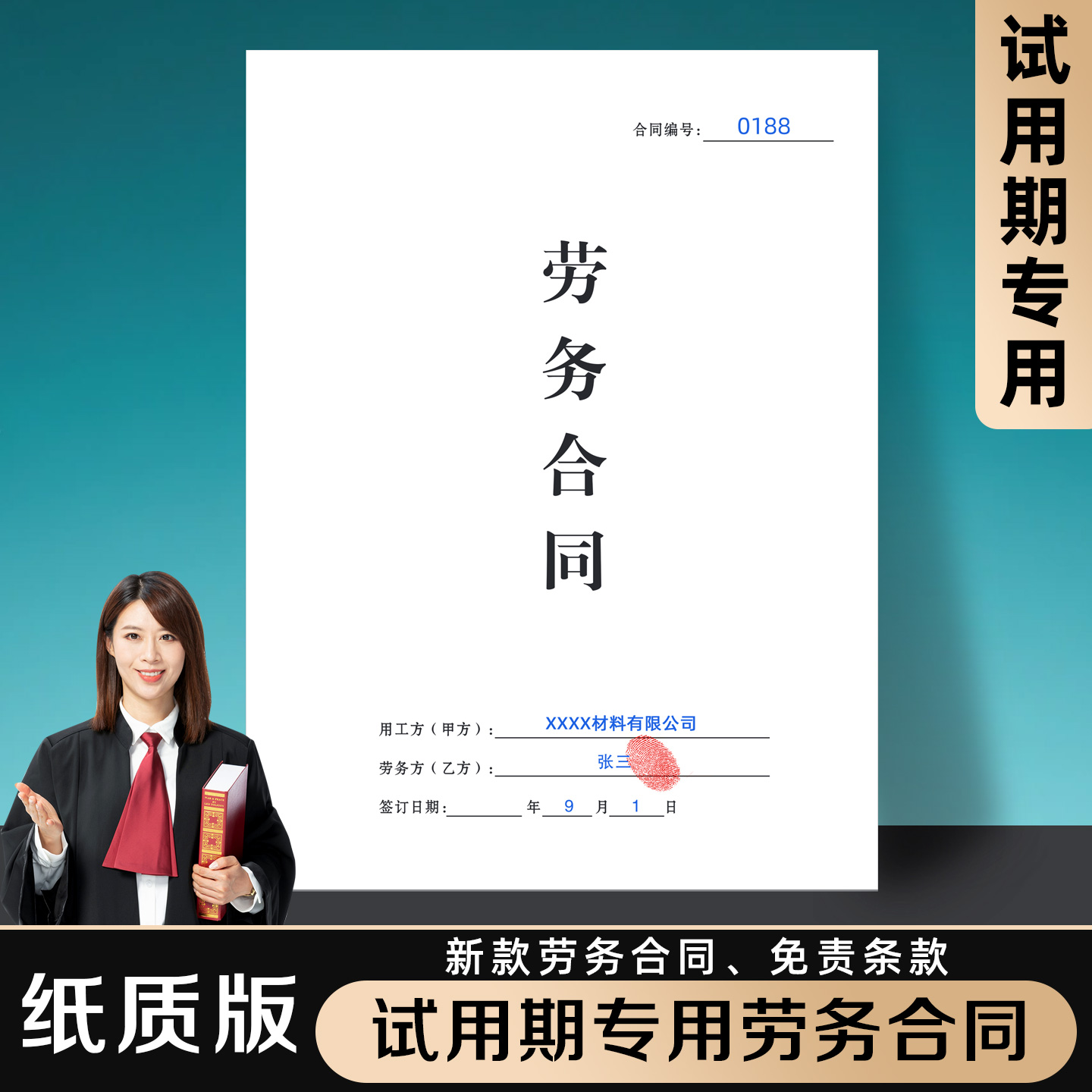 【试用期劳务合同】不缴纳社保
