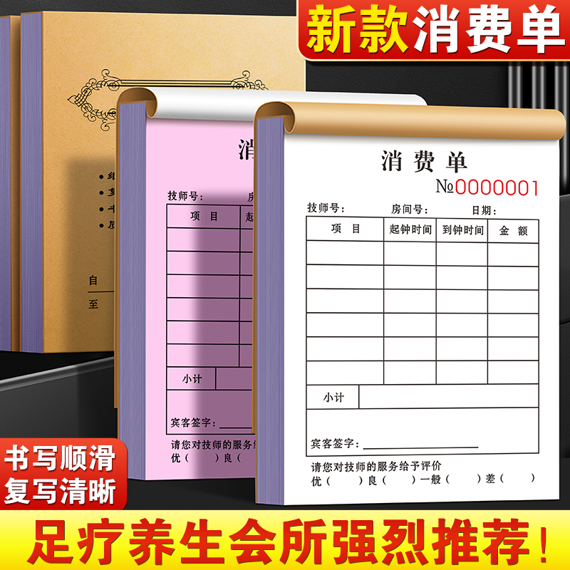 消费单二联技师签单本三联可定制