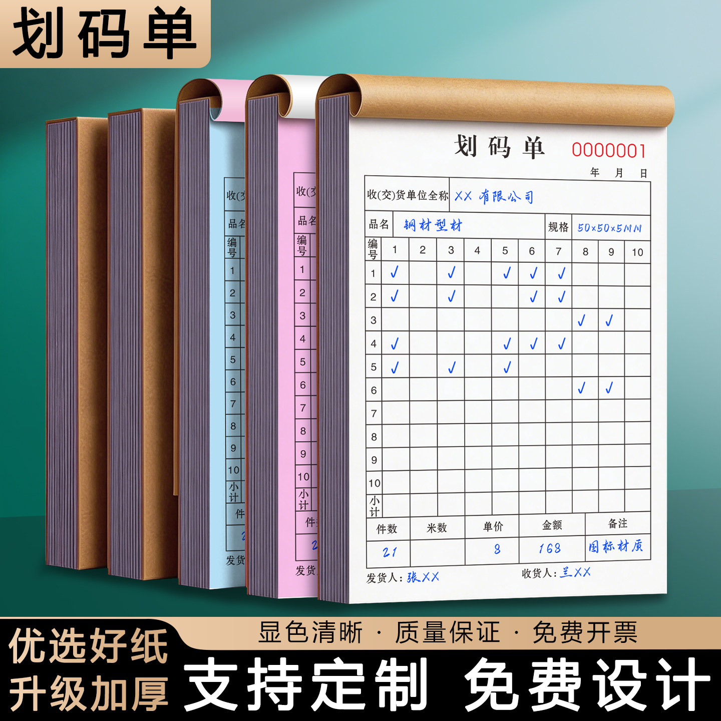 码单本定制二联纺织品出库销售材料清单布匹发货细码单表仓库明细入货