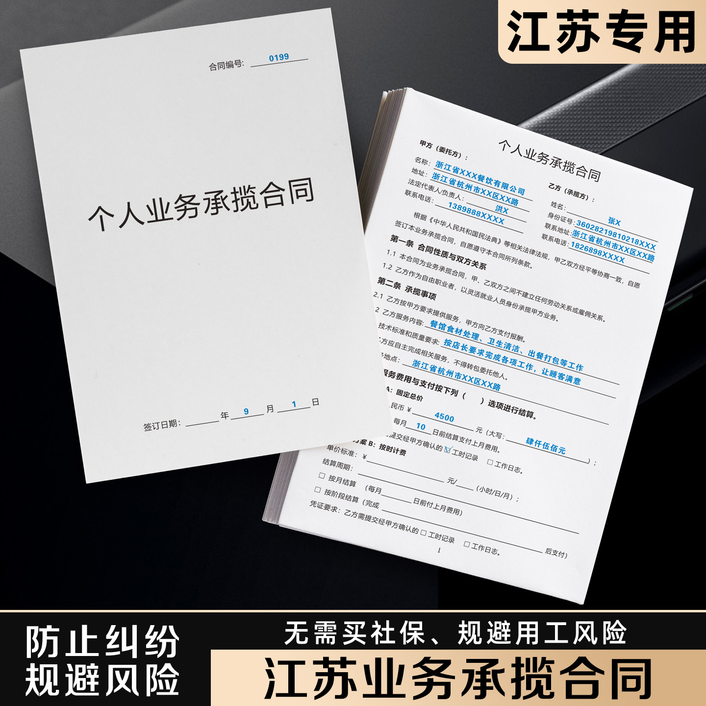 【江苏业务承揽合同】规避风险