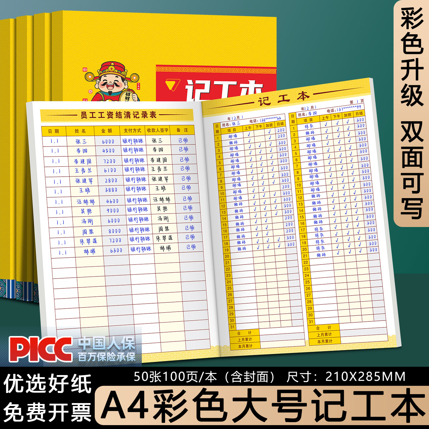 2026年记工本31天带备注个人工地记工簿新款大格子考勤表包工头