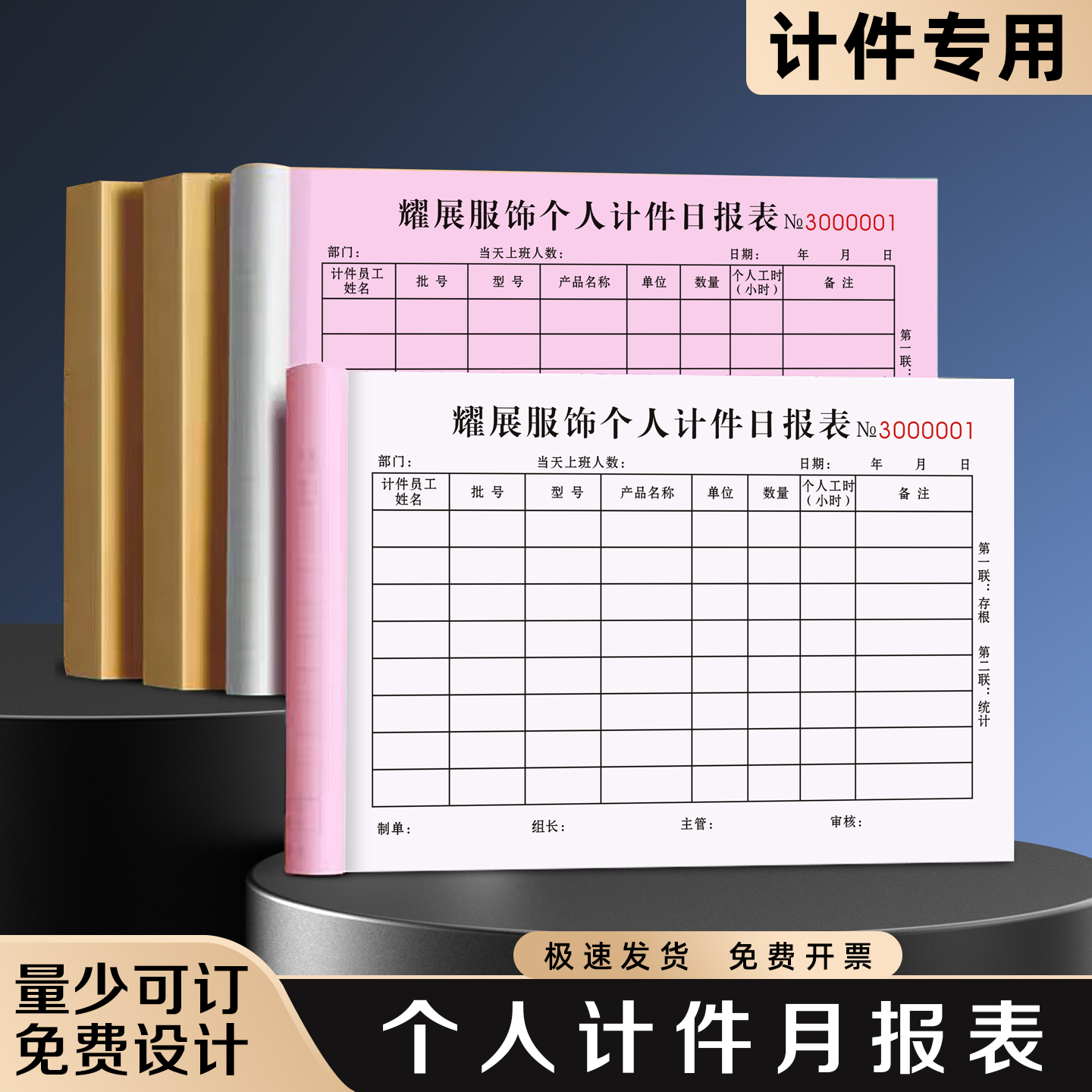 【个人计件月报表】极速发货