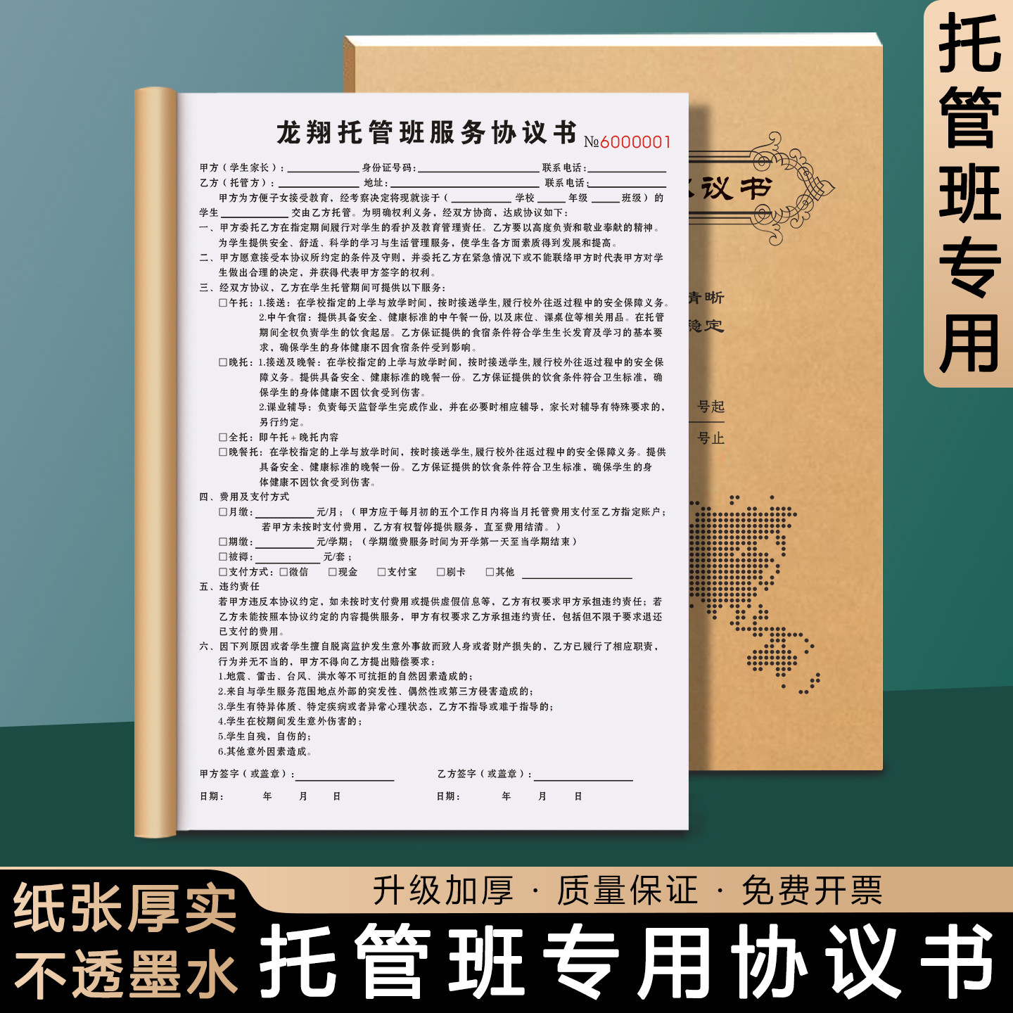 【托管班专用协议书】托管中心学员入学报名合同辅导代管学生登记表培训机构课后补课单幼儿园晚托收款收据本,文具电教/文化用品/商务用品,单据/收据,淘宝优惠券,粉丝福利购,淘宝优惠卷