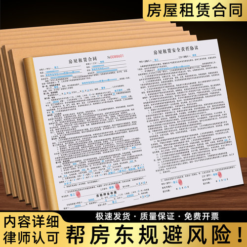 【律师认证】新版租房合同房东版