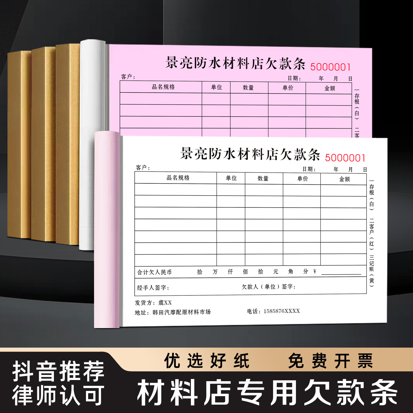 【材料店专用欠条】量少可订