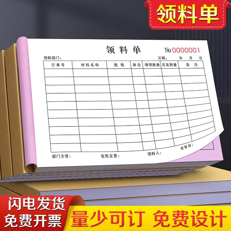 领料单二联定制任务单据计划通知指令单车间工作模具委外委托外发外协加工派工表三联仓库调拨来料生产日报表-封面