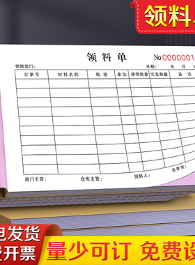 领料单二联定制任务单据计划通知指令单车间工作模具委外委托外发外协加工派工表三联仓库调拨来料生产日报表