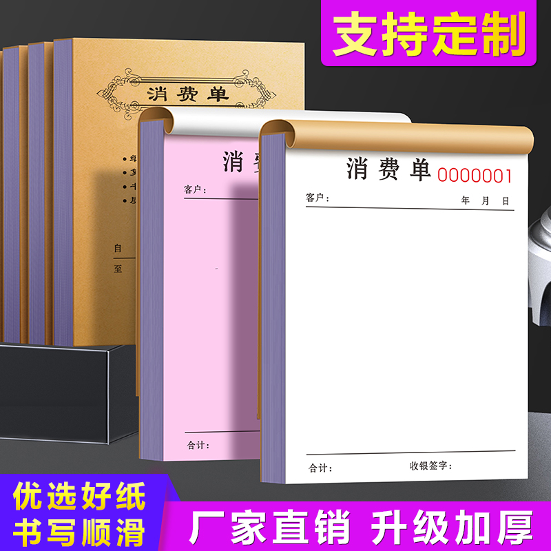 消费单单据二联定制复写清晰