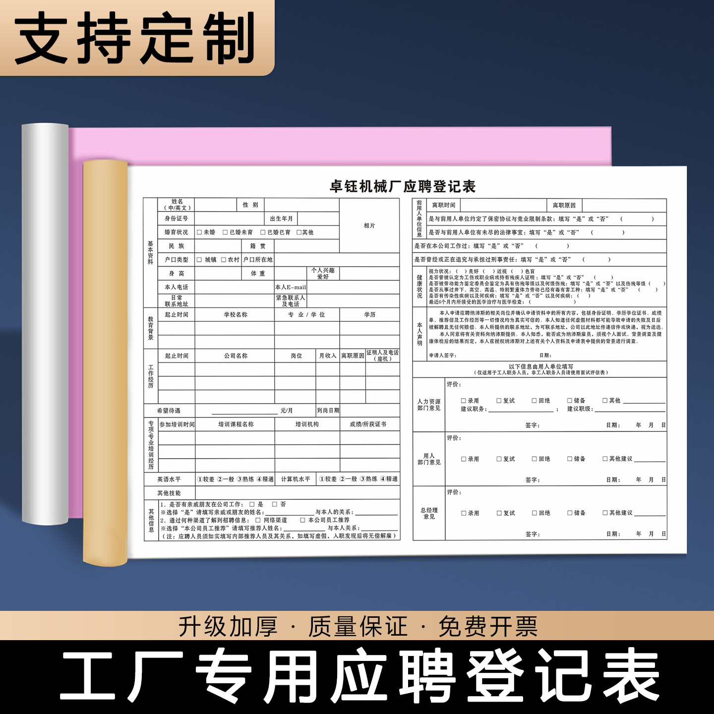 【工厂专用应聘登记表】定制企业面试招聘入职求职表格个人信息简历表