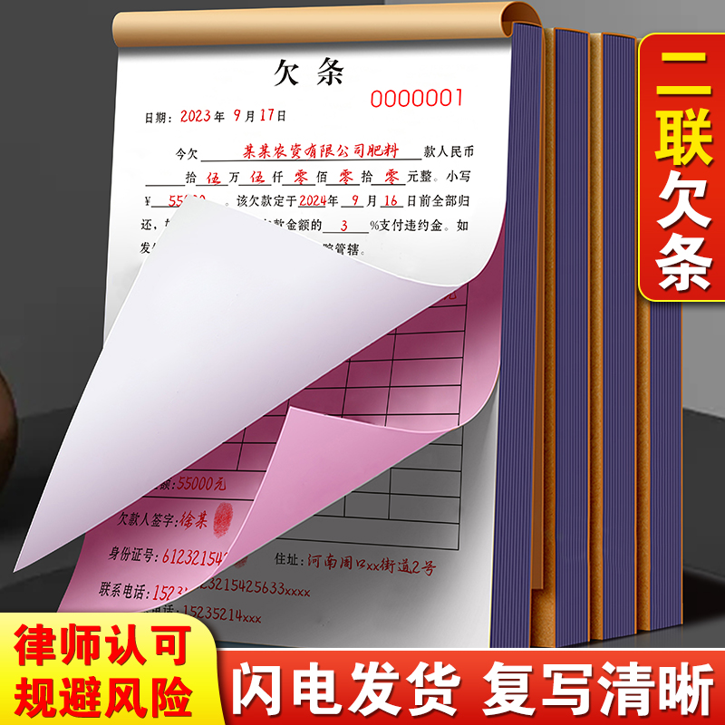 【律师认可】欠款条欠条全国通用