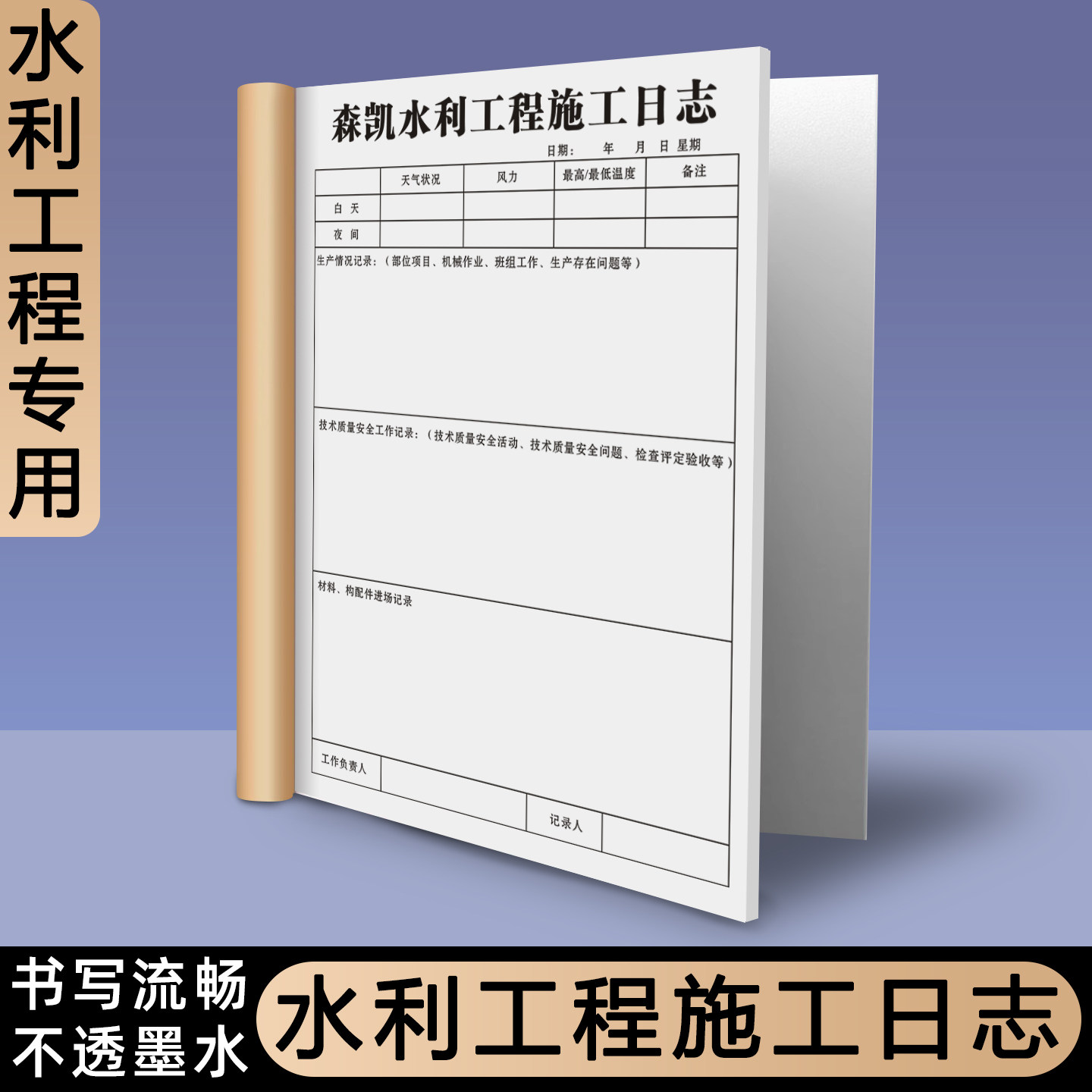 【水利工程施工日志】定制水力设施质量巡查监理日记工地现场安全生产