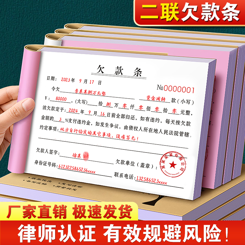 加厚欠款条二联单据定制复写清晰