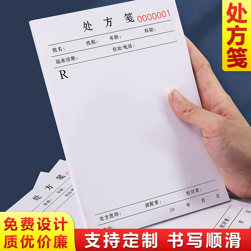 【加厚大款】处方笺定制医生推荐