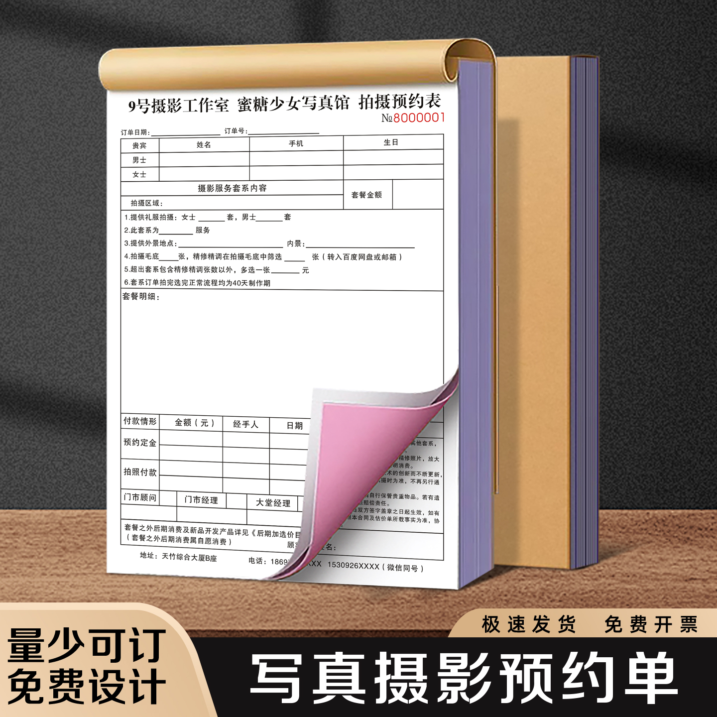 【写真摄影预约单】儿童影楼收据婚纱店流程单工作室新娘化妆跟妆订单