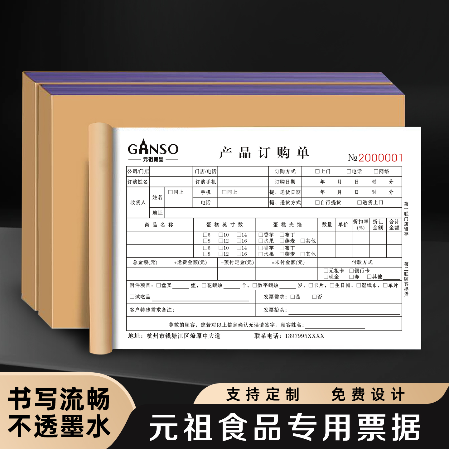 【元祖食品专用票据】生日蛋糕店订单本二联定制手写收据糕点预定单甜