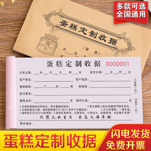 加厚蛋糕收据二联定制复写清晰