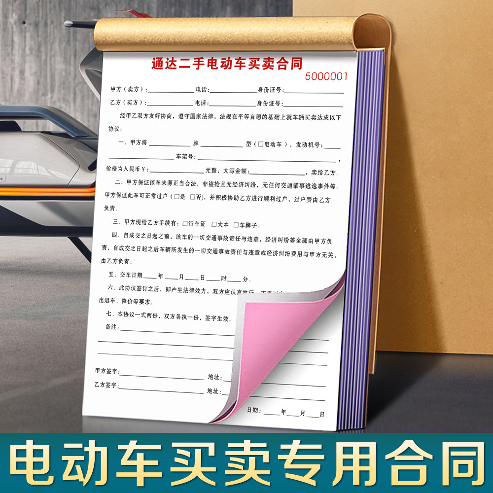 【电动车买卖专用合同】电瓶车交易转让协议新能源电车出售租赁押金收