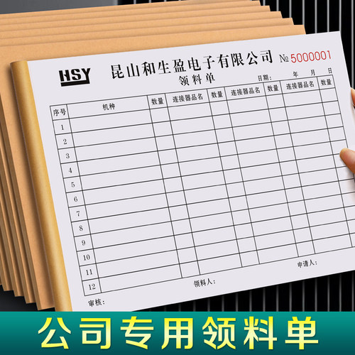 【公司专用领料单】量少可订