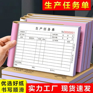 生产任务单二联下单作业工作单据计划排单排产表三联车间派工通知工单加工记录本来料下料指令单 加厚升级