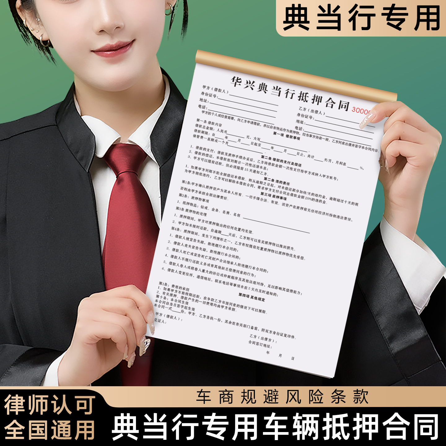 【旧机动车交易合同】免费设计