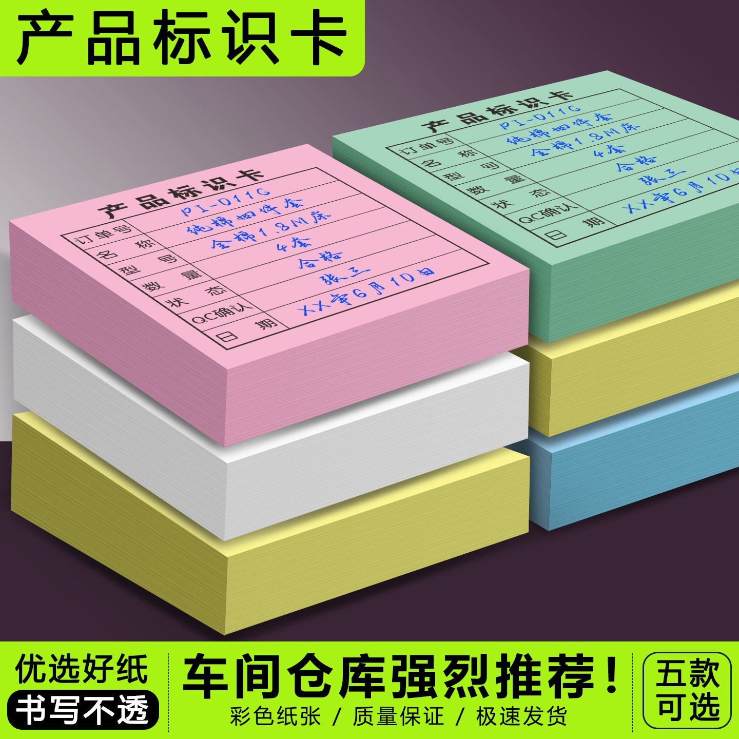产品标识卡定制仓库物料标签贴车间半成品状态标示纸工厂工序流程卡片生产跟踪吊牌订单管理纸卡QC检验合格证