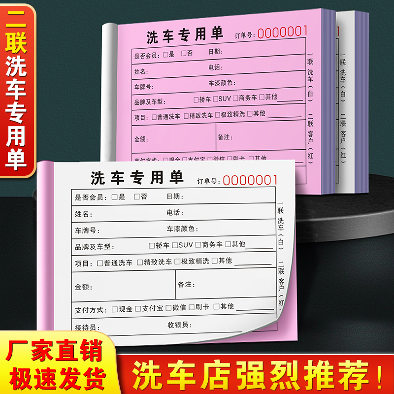 洗车接车单二联汽车维修结算清单修理厂交车收据美容保养开单本2