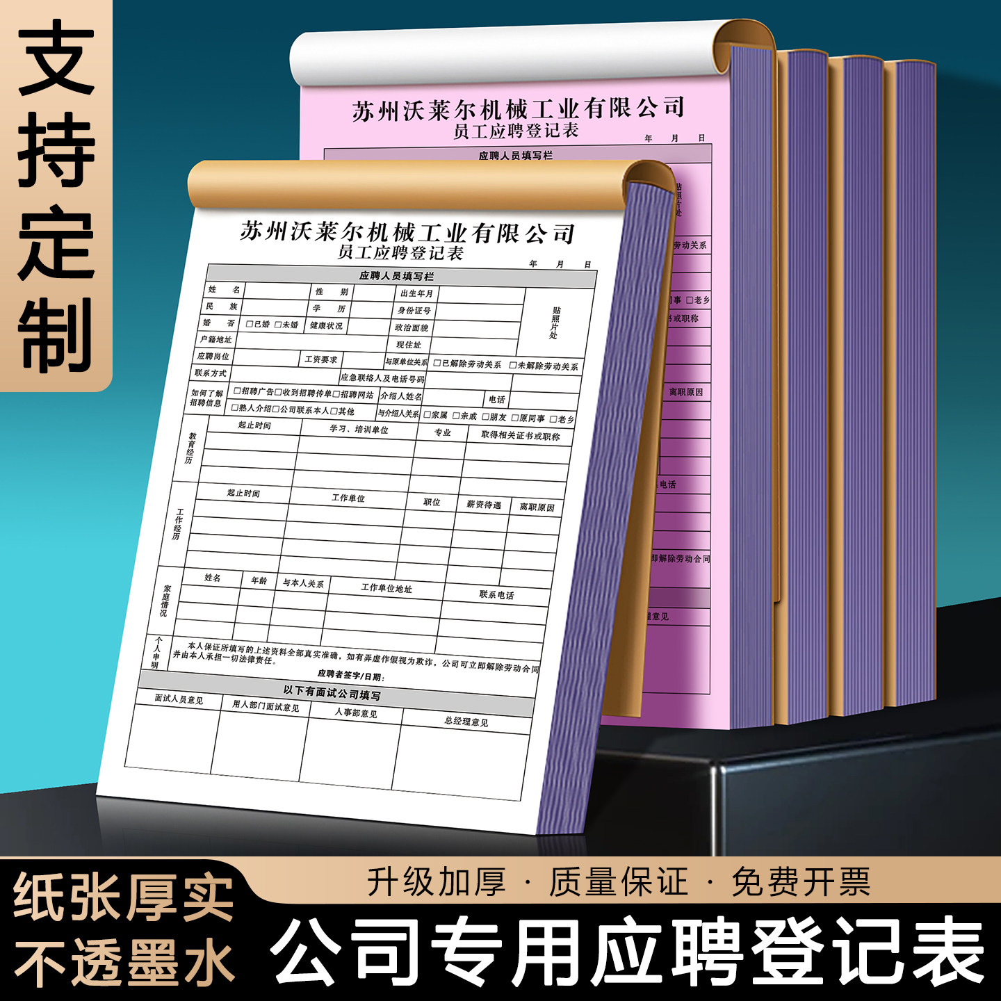 【公司专用应聘登记表】定制单位面试招聘信息管理表格个人简历履历表