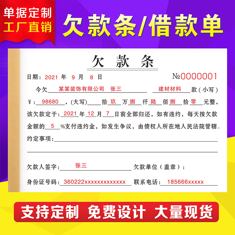 欠条正规欠款条模版工程工资申请欠账单购货清单欠据本货款欠款单据二联收据单借款借据协议合同个人正规借条-封面