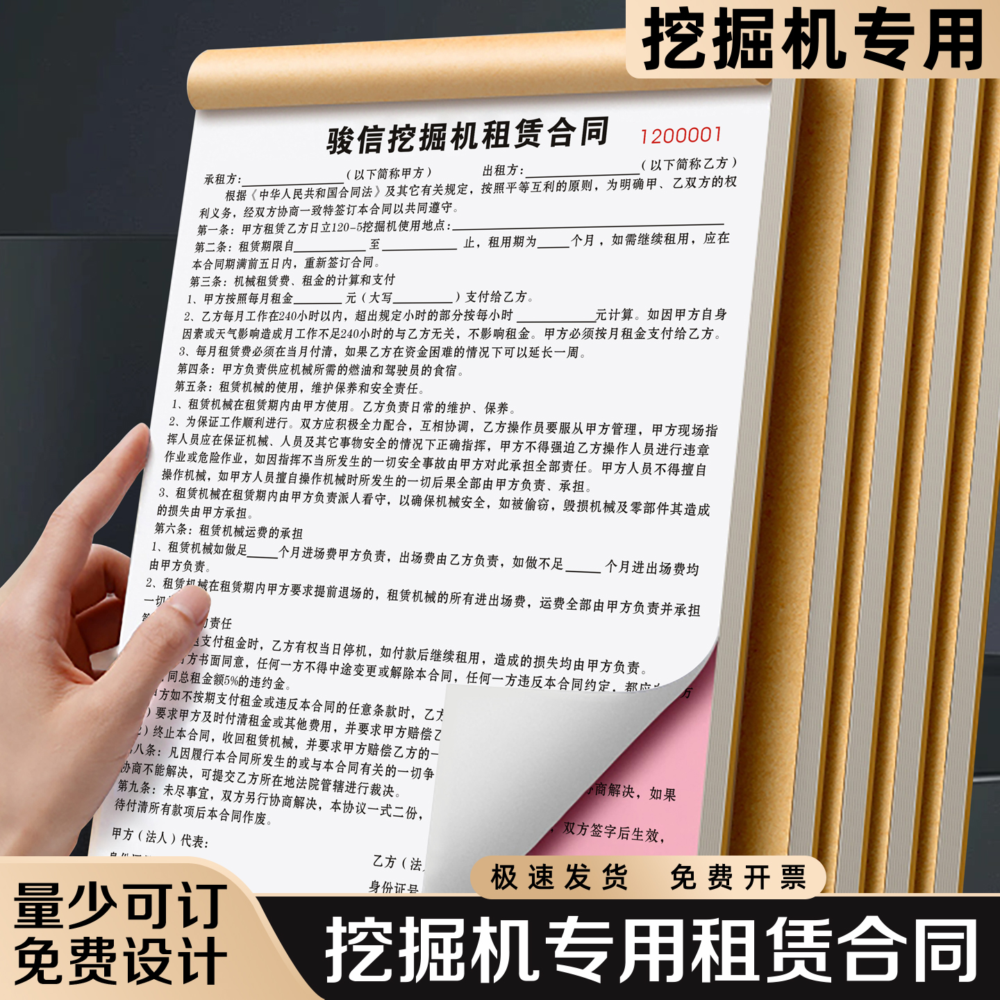 【挖掘机专用租赁合同】极速发货