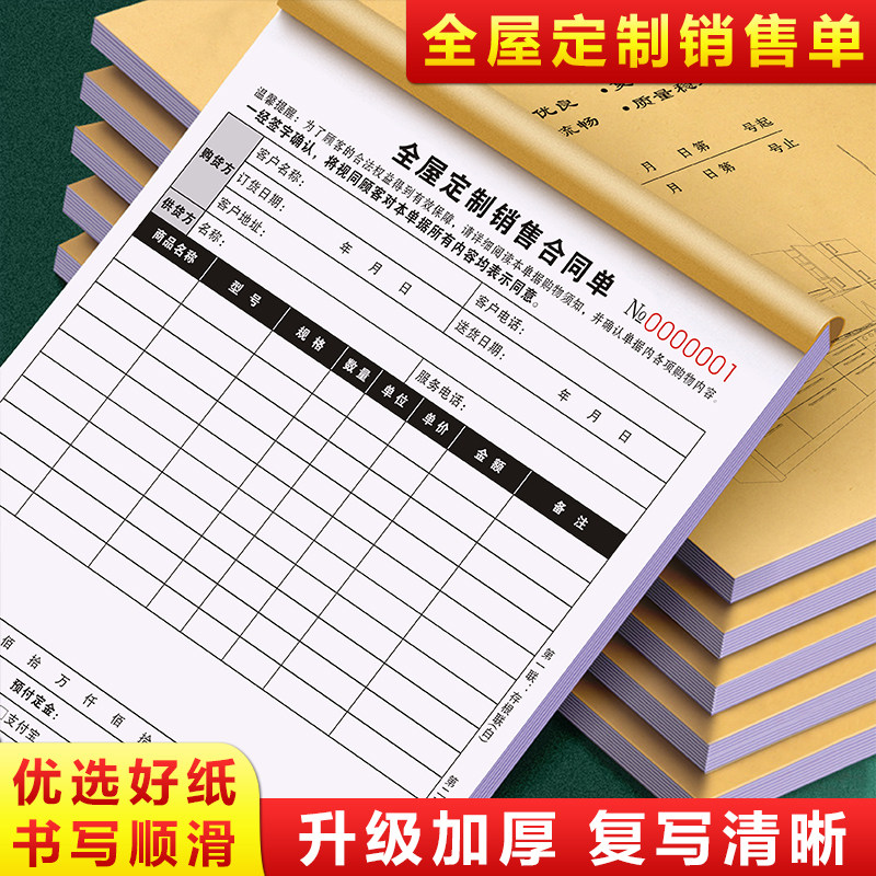 【升级条款】全屋定制合同二联图片