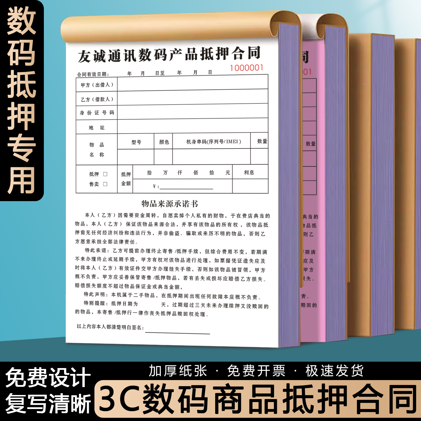 3C数码商品抵押合同免费设计