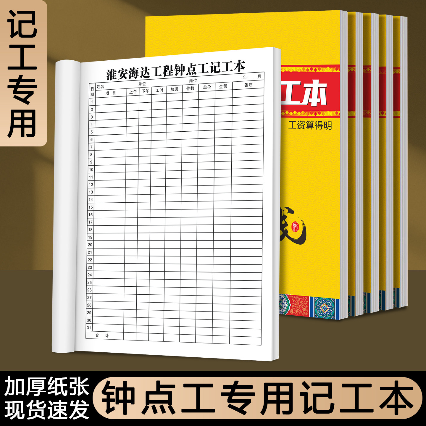 【钟点工专用记工本】2026新款个人记件记工簿建筑工地小时工上班