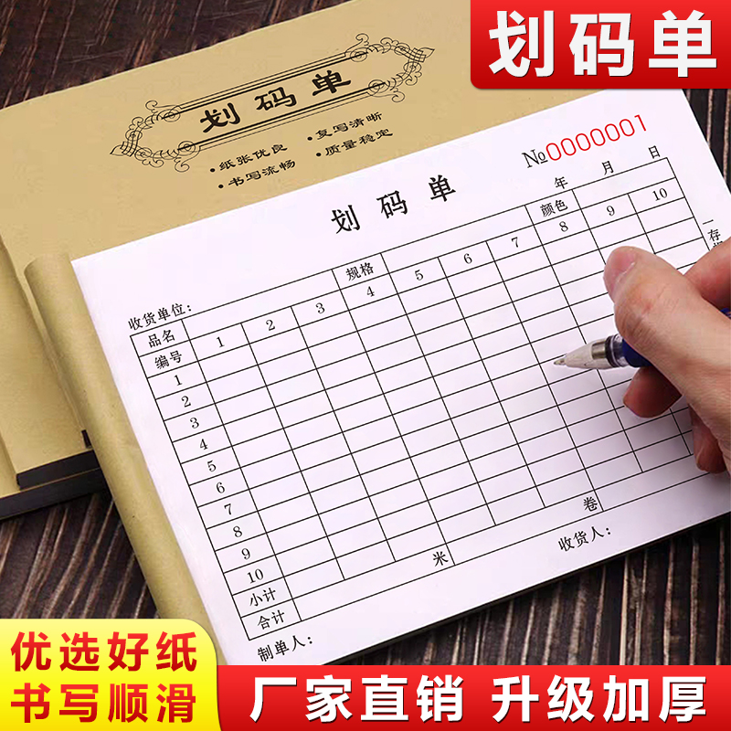 加厚码单本二联三联复写清晰