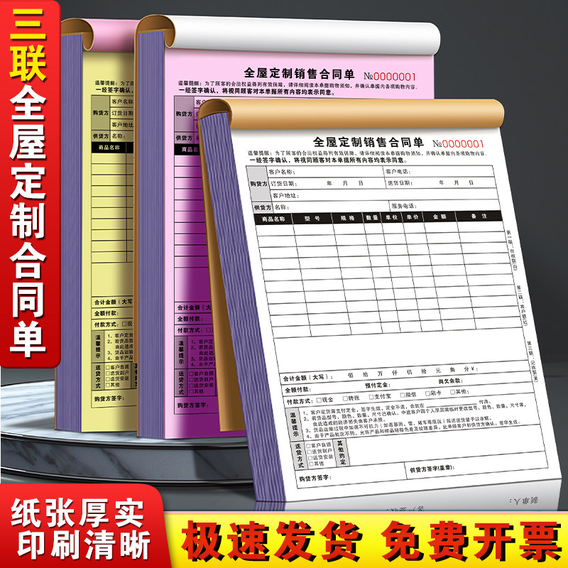 全屋定制合同三联家居预算测量订单开票本三联单厨柜定购单据定做窗帘