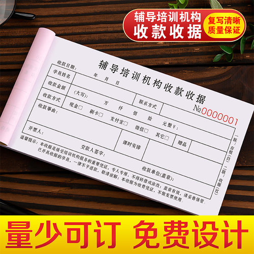 辅导培训机构收款补习班合同票据