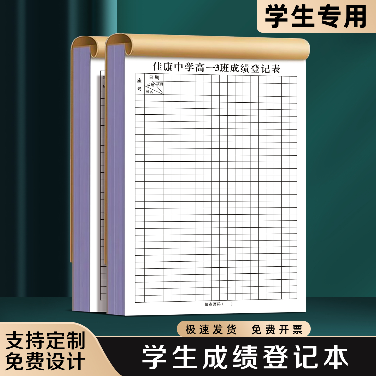 【学生成绩登记本】极速发货