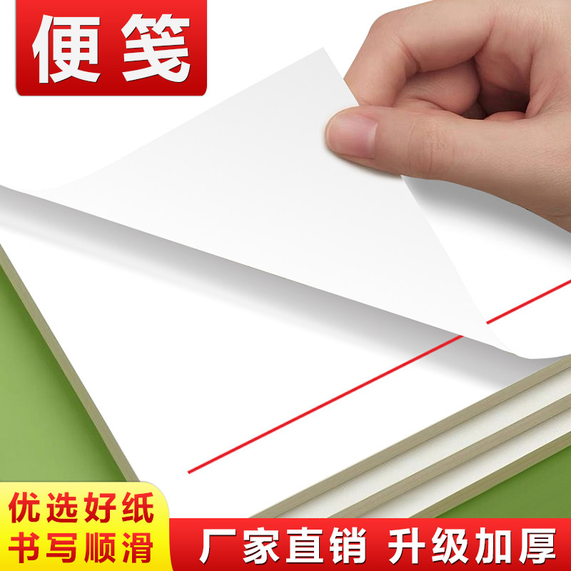 便签纸定制草稿公司会议图片
