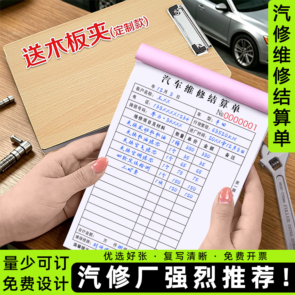 修理厂接车单4S店汽修接待保养施工报价单据修车报修服务表二联定做