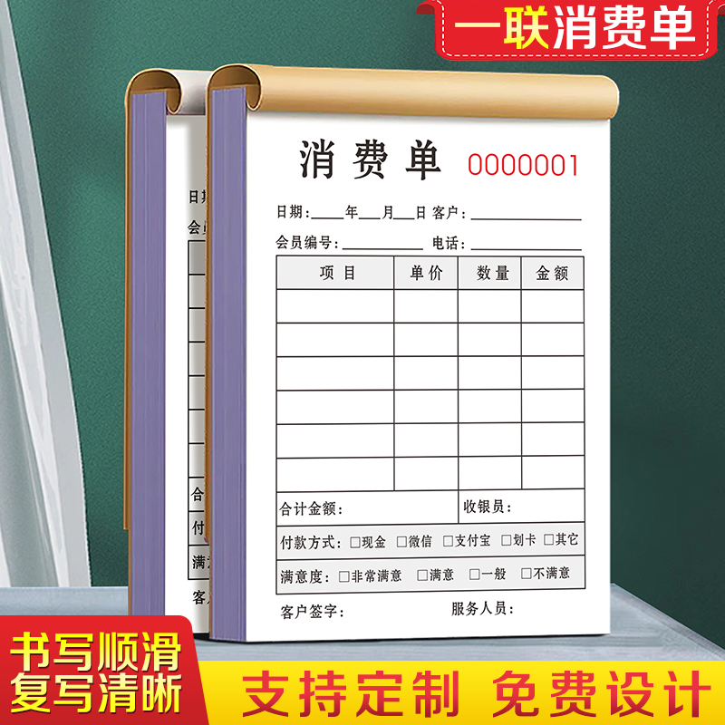 养生足浴消费单加厚纸张单据定制
