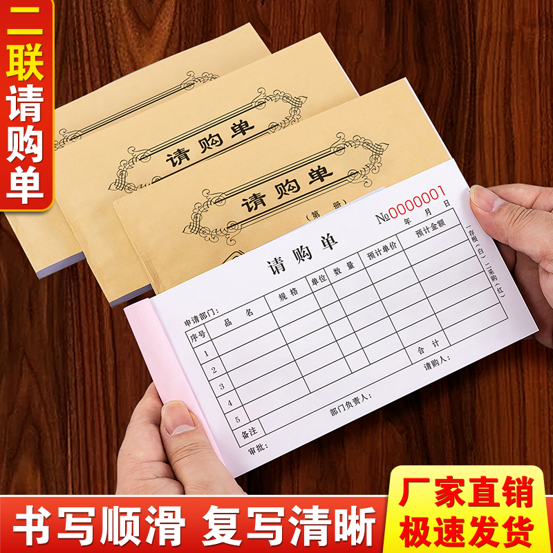 【升级复写】请购单二联定制定制