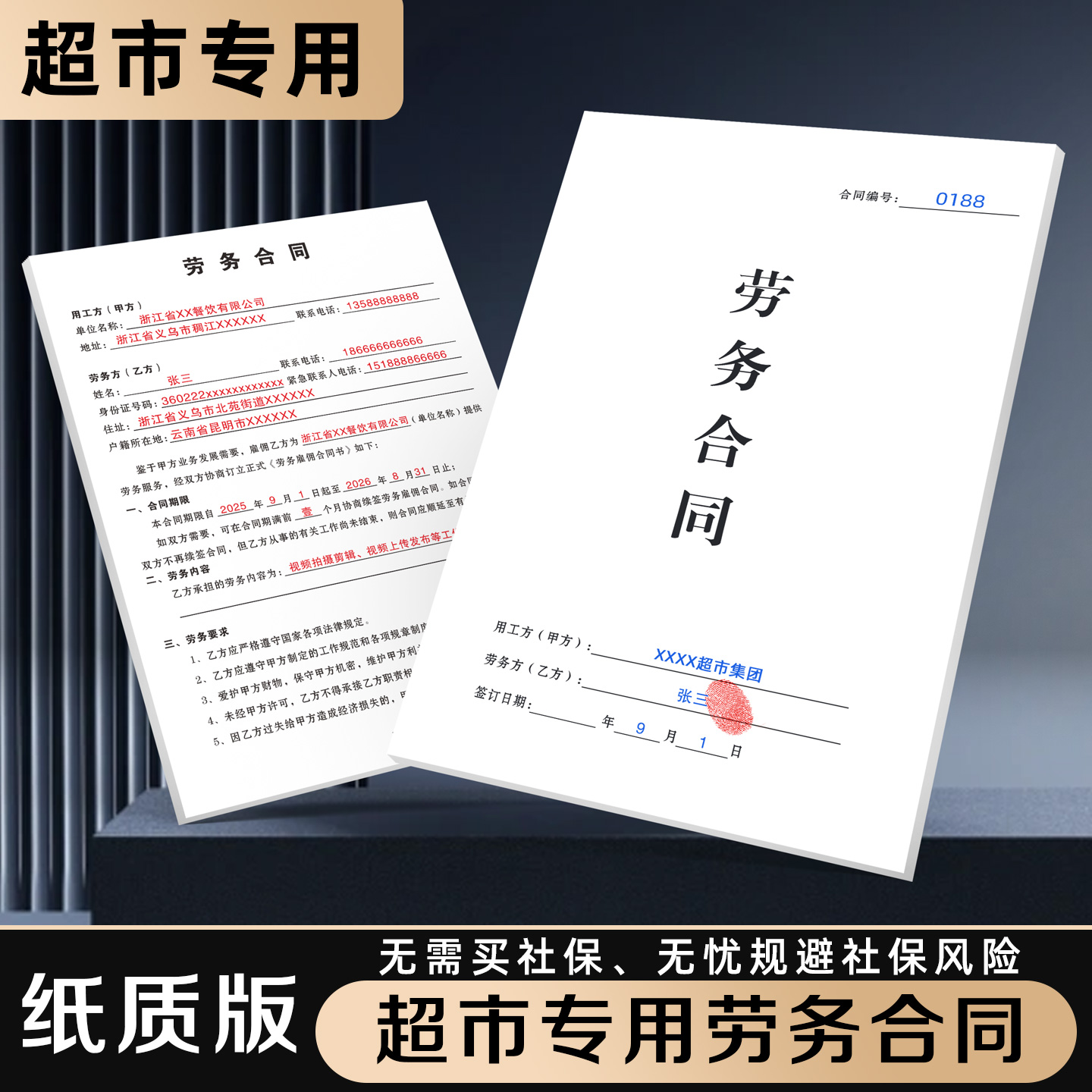 【超市专用劳务合同】律师认可