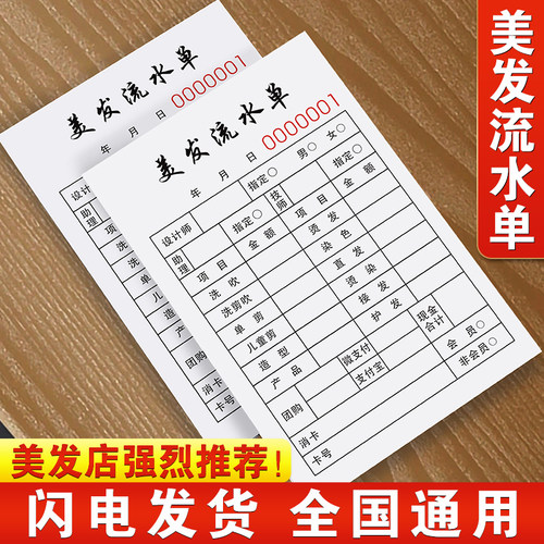 美发流水单一联加厚100页每本