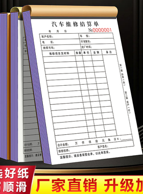汽车维修结算清单二联定制修理厂销售服务单三联汽修厂接车单4s汽车店保养工单2联车辆修车施工美容接待单据