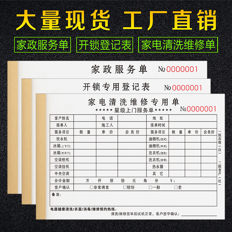 家政服务单钟点工保洁协议托管合同电器维修开单本家电空调清洗收据上