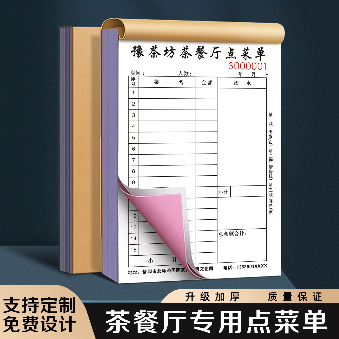 【茶餐厅专用点菜单】茶楼手写菜单本二联定制餐饮订餐开单收银记账本