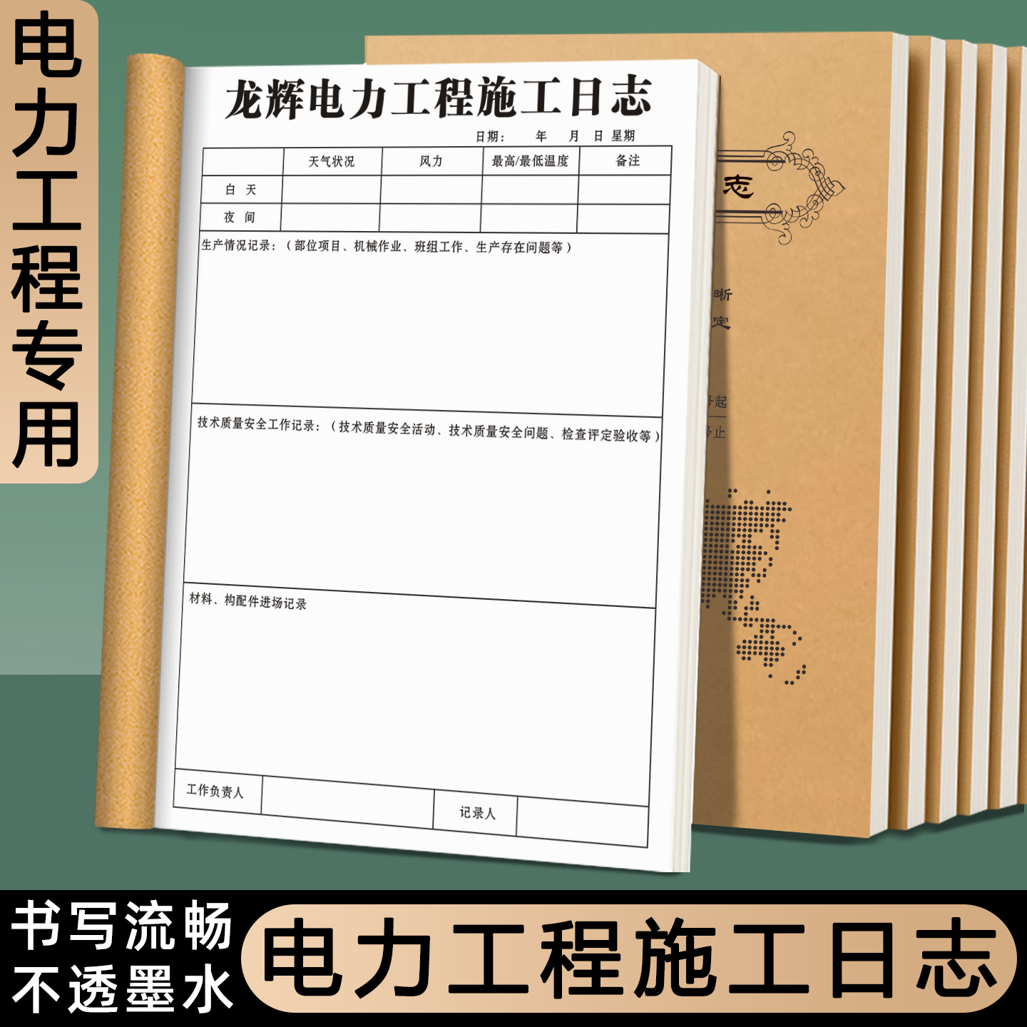 【电力工程施工日志】定制电气工程施工质量巡查监督记录簿基础设施安