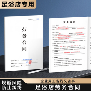 【足浴店劳务合同】2026年新版劳动合同足疗按摩店技师应聘入职免责书养生馆员工实习派遣用工合作合伙协议