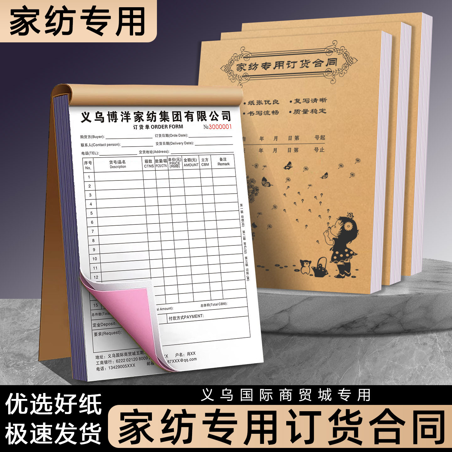 【义乌国际商贸城订货合同】家纺家饰销售销货清单定制窗帘地毯送货单