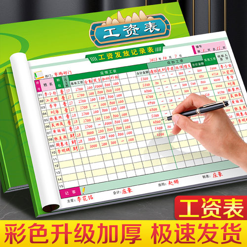 【彩色升级】加厚工资表全国通用
