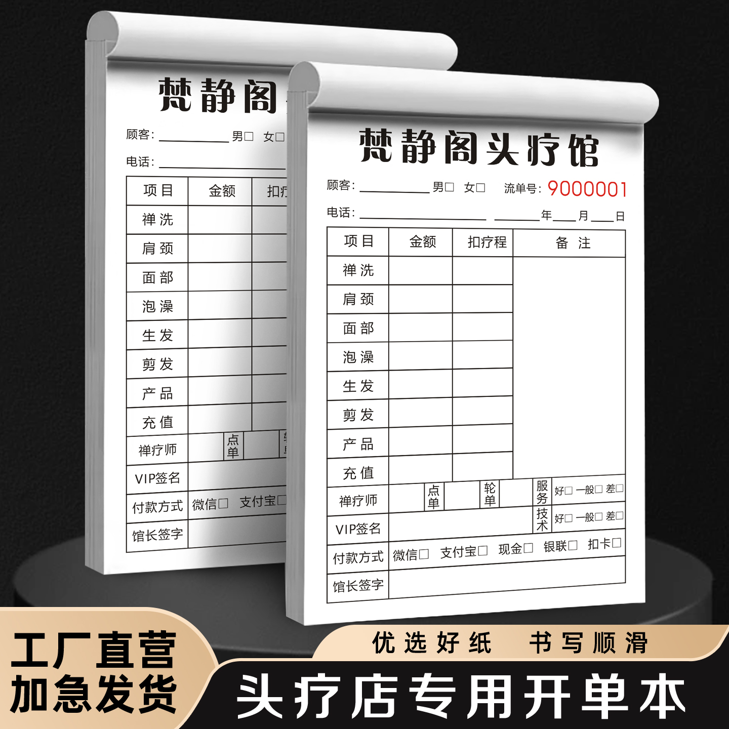 【头疗店专用开单本】量少可订